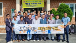 대한노인회 전남 담양군지회, 모범경로당 성도1구경로당 방문