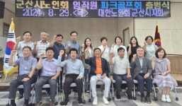 대한노인회 전북 군산시지회, 임직원 파크골프 동호회 출범식