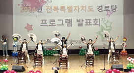 대한노인회 전북연합회, 전북특별자치도 경로당 프로그램 발표회 개최
