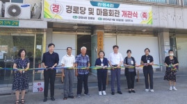대한노인회 세종시지회, 전의면 관정4리경로당 개소식