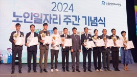 2024 노인일자리 주간 개최… 대한노인회 군산시지회‧강릉시지회 최우수상