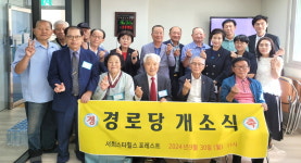 대한노인회 경기 용인시 처인구지회, 역북서희스타힐스 경로당 개소식