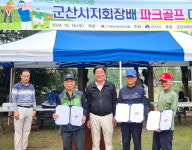 대한노인회 전북 군산시지회, 지회장배 파크골프대회 성공적 개최