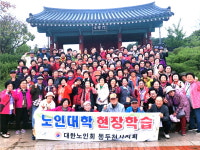 대한노인회 경기 동두천시지회, 노인대학 강릉 오죽헌 현장학습