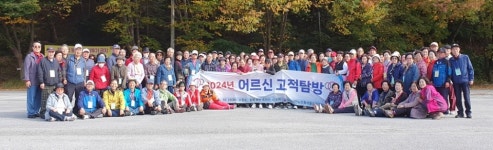대한노인회 서울 금천구지회, 경로당 회장 고적탐방 다녀와