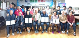 대한노인회 경기 화성시지회, 1사 1경로당 업무협약식