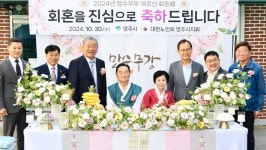 대한노인회 경북 영주시지회, 경로당으로 찾아가는 회혼례 개최