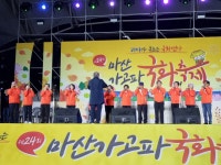대한노인회 경남 창원시 마산지회, 가고파국화축제서 하모니카동아리 공연