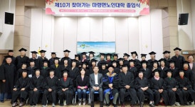 대한노인회 전북 진안군지회, 제10기 찾아가는 마령면 노인대학 졸업식 개최