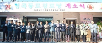 대한노인회 경북 구미시지회, 형곡동로 경로당 개소식 개최