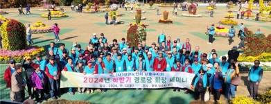 대한노인회 서울 강동구지회, 청주서 2024년 하반기 회장단 세미나 가져