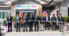 대한노인회 충남 청양군지회, 화성면분회 경로당 준공식 개최