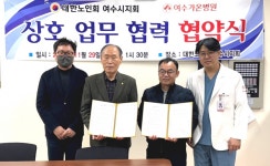 대한노인회 전남 여수시지회, 가온병원과 업무협약식