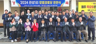 대한노인회 충북연합회, 음성군 관성1리경로당의 모범경로당 현판식