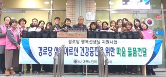 대한노인회 경북 영주시지회, 경로당 상담어르신 건강증진을 위한 따숨 물품 전달