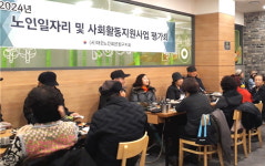 대한노인회 서울 은평구지회, 2024년 노인일자리사업 평가회