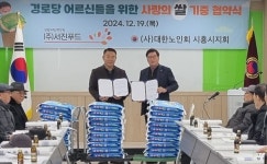 대한노인회 경기 시흥시지회, ㈜서진푸드 정기후원 협약식