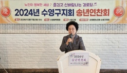 대한노인회 부산 수영구지회,  2024년 송년 연찬회 개최