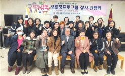 대한노인회 강원 삼척시지회, 2025년 경로당프로그램 강사 간담회