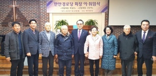 대한노인회 경기 안양시 만안구지회, 만안경로당회장 이·취임식 개최