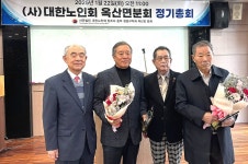 대한노인회 충북 청주시 흥덕청원구지회, 옥산면분회 정기총회 및 경로당 난방비 전달식