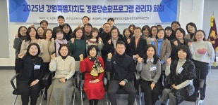 대한노인회 강원연합회, 시·군지회 경로당순회프로그램 관리자 회의 개최