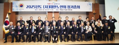 대한노인회, 2025년 정기총회 및 공로상 시상식 개최
