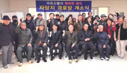 대한노인회 전남 여수시지회, 시전동 자당지경로당 개소식