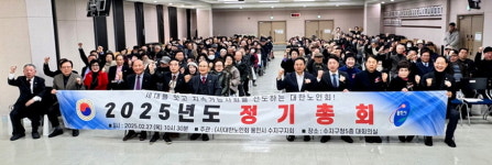 대한노인회 경기 용인시 수지구지회, 2025년 정기총회 진행