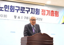대한노인회 서울 구로구지회, 2025년 정기총회 개최