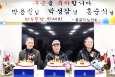 대한노인회 충남 당진시지회, 대호지면 출포리경로당서 합동 구순 잔치 개최