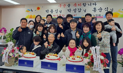 대한노인회 충남 당진시지회, 대호지면 출포리경로당서 합동 구순 잔치 개최