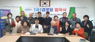 대한노인회 경기 화성시지회  11개 경로당과 새솔성모꽉찬정형외과의원이 1사 1경로당 협약식 맺어