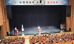 대한노인회 전북 고창군지회, 제54회 정기총회 개최
