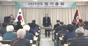 대한노인회 충남 계룡시지회, 2025년 정기총회 개최