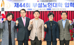 대한노인회 경기 의정부시지회, 제44회 부설 노인대학 입학식 개최