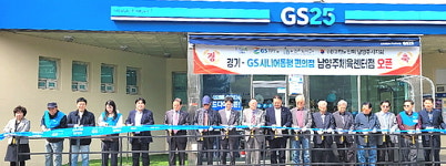 대한노인회 경기 남양주시지회, 체육문화센터 내 GS25 실버편의점 개소식