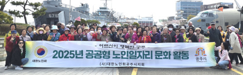 대한노인회 충남 공주시지회, 노인일자리 참여자 문화활동 실시