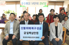 대한노인회 경기 수원시 영통구지회 광교호수마을32단지경로당, 산불 피해 돕기 성금 기탁