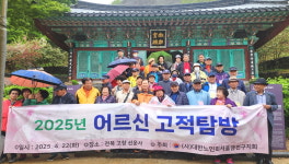 대한노인회 서울 금천구지회, 고창 선운사 어르신 고적탐방 다녀와
