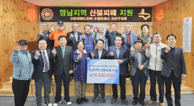 대한노인회 경기 수원 권선구지회, 산불피해복구를 위한 성금 1933만원 모금