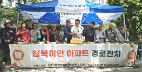 대한노인회 경기 평택시지회 청북이안아파트경로당, 경로잔치 개최