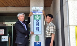 대한노인회 경북 김천시지회, 어르신 행복밥상 시범 경로당 현판식