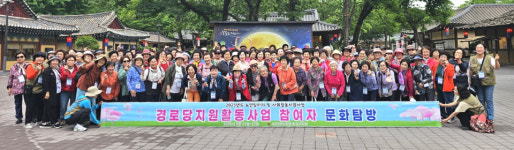 대한노인회 경기 화성시지회, 노인일자리 참여자 용인 민속촌 문화탐방