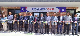 대한노인회 강원 강릉시지회, 여찬2리경로당과 옥가로경로당 개소식