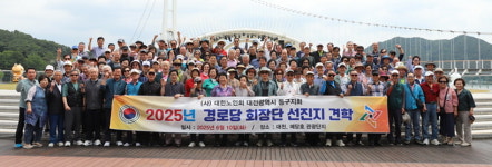 대한노인회 대전 동구지회 경로당회장단, 예산 일대서 선진지 견학