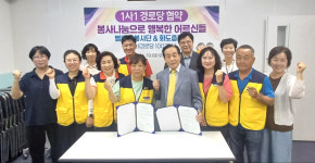 대한노인회 경기 남양주시지회 화도읍분회, 별무리봉사단과 1사 1경로당 협약식
