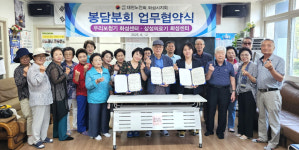 대한노인회 경기 화성시지회, 봉담읍분회 업무협약식 개최