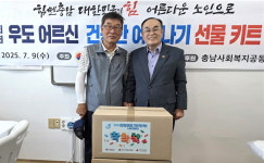 대한노인회 충남연합회, 우도찾아가 경로당에 희망여름 착!착!착! 나눔키트 전달