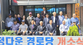 대한노인회 충북 충주시지회, 정다운 경로당과 LH천년나무2단지A경로당 개소식